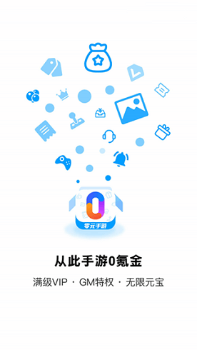 0元手游变态版截图