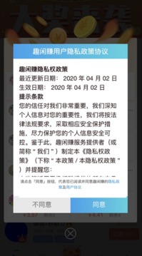 趣闲赚免押金版截图