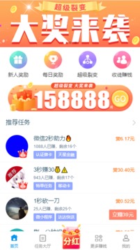 趣闲赚可提现版截图