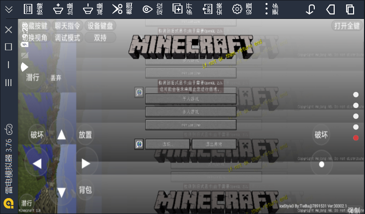 minecraft launcher截图