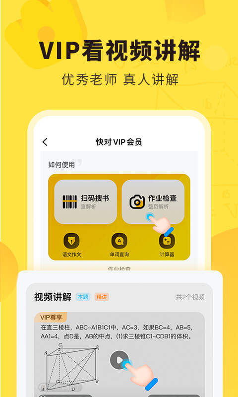 快对作业免登录版截图