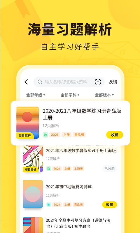 快对作业免登录版截图