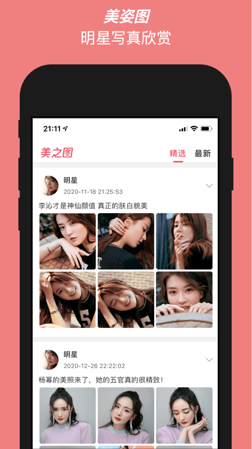 美之图无圣版app截图