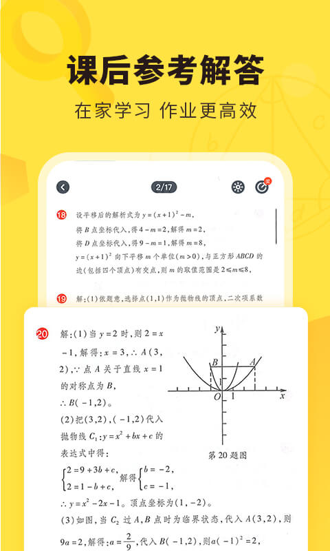 快对作业极速版截图