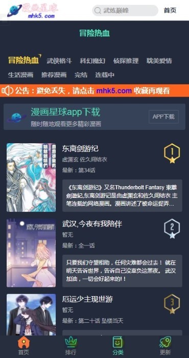 漫画星球无限阅读次数截图