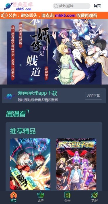 漫画星球无限阅读次数截图