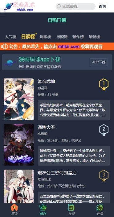 漫画星球无限阅读次数截图