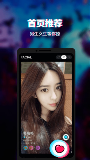 Facial免付费版截图