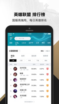 掌上英雄联盟2024最新版截图