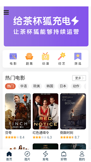 cupfox中文版截图