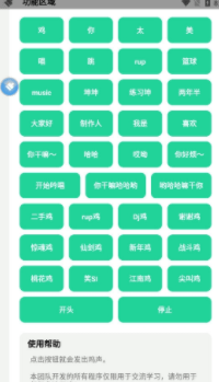 鸡音盒轻量版截图