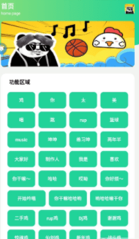 鸡音盒轻量版截图