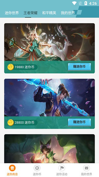 迷你荣耀无广告版截图