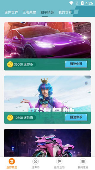迷你荣耀无广告版截图
