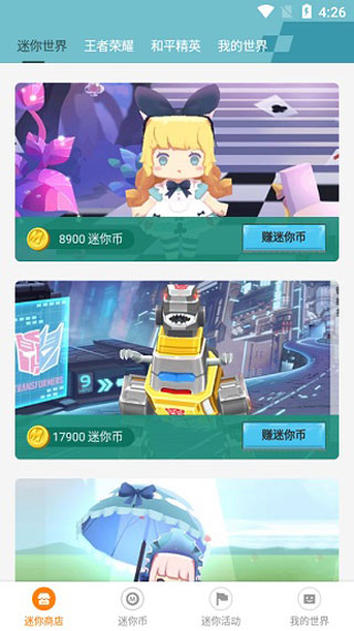 迷你荣耀无广告版截图