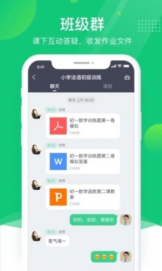 classin直播版截图