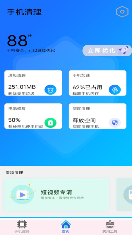 万能垃圾清理管家截图