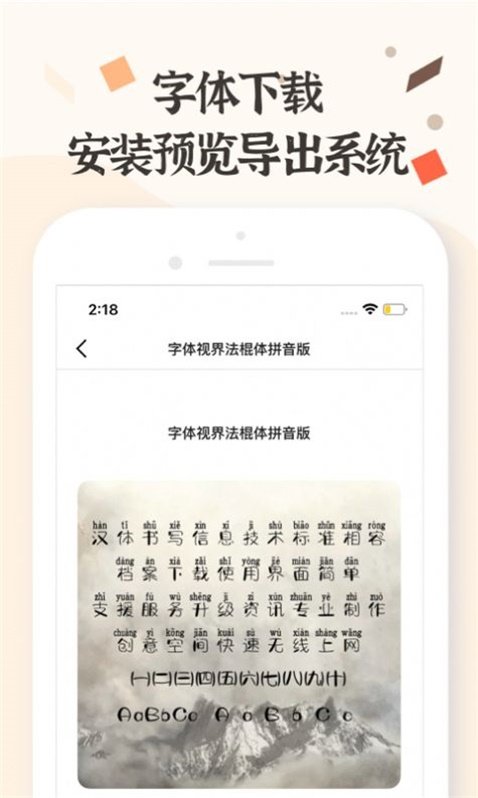 字体美化助手截图