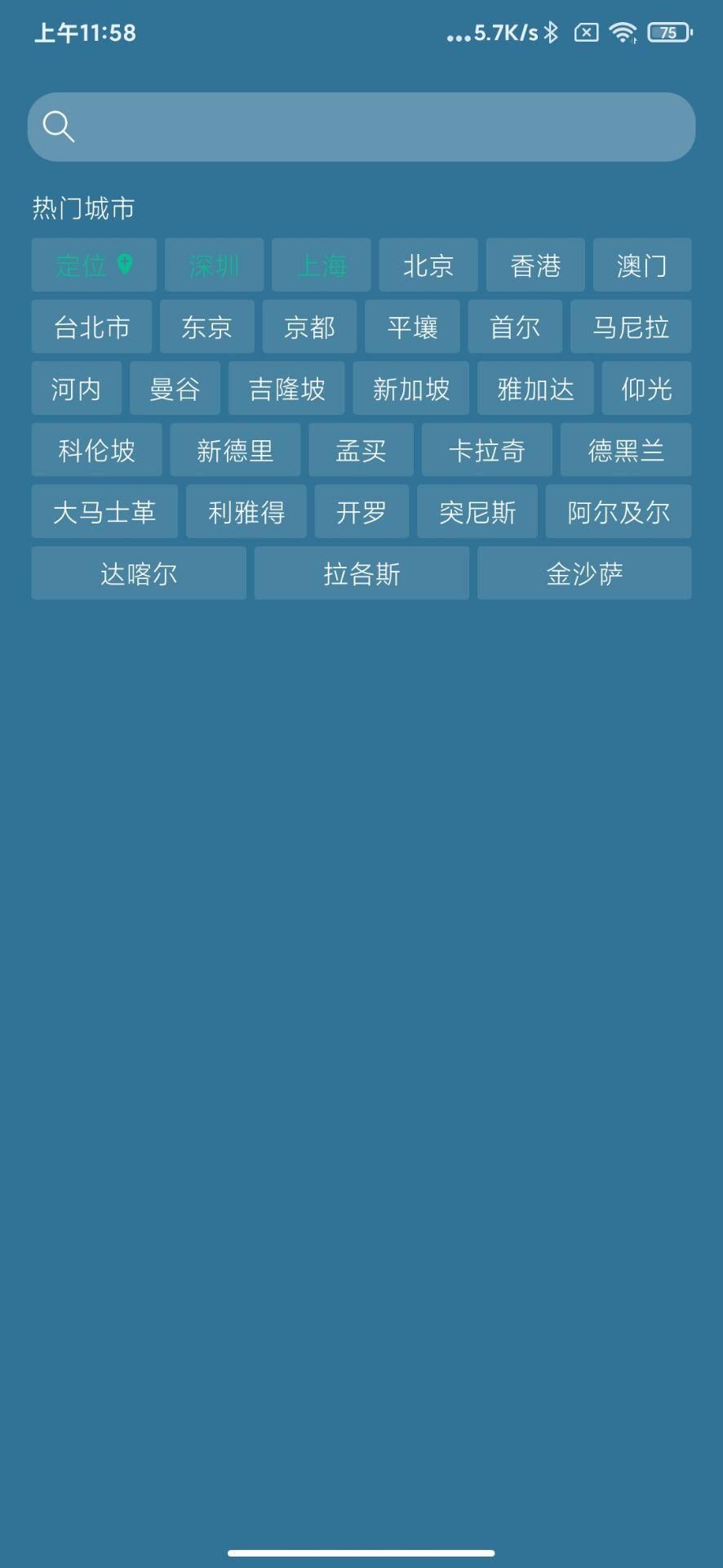 勿忘天气截图