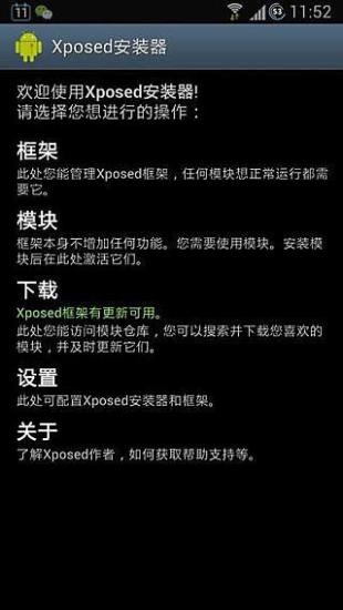 xposed框架截图