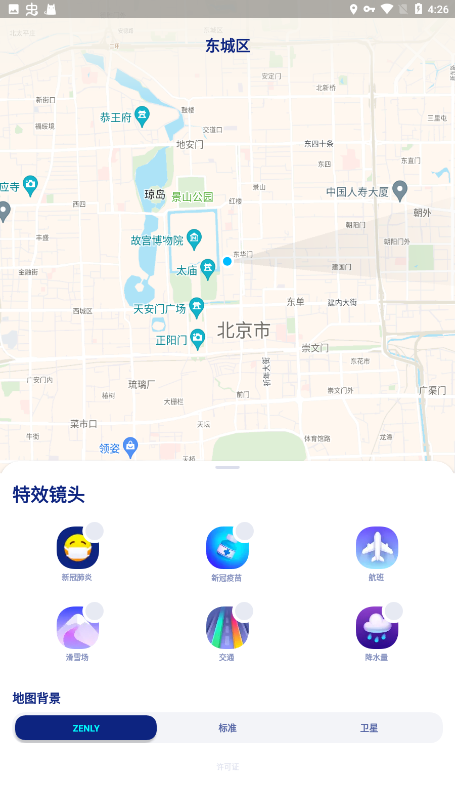 zenly截图