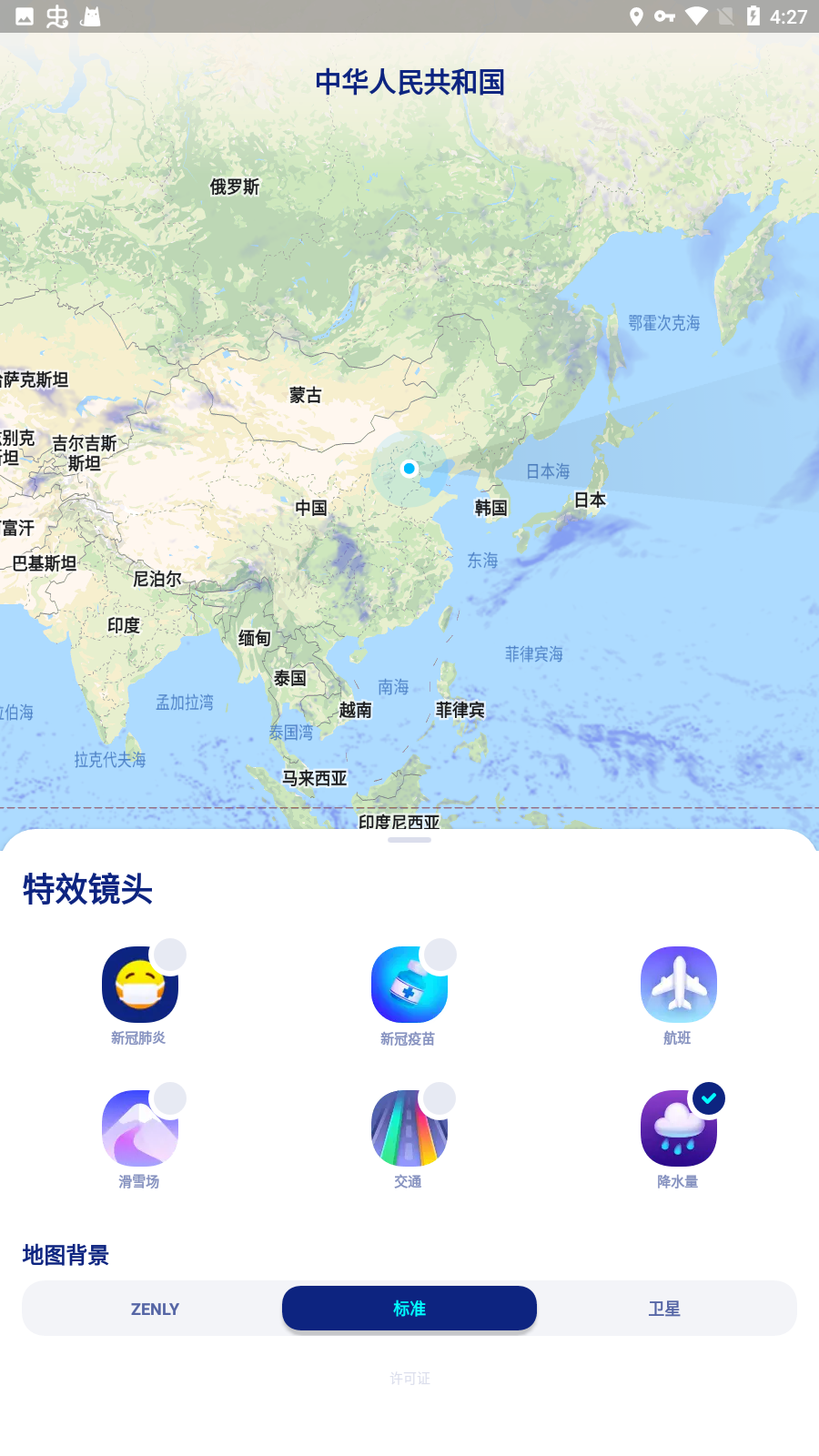 zenly截图