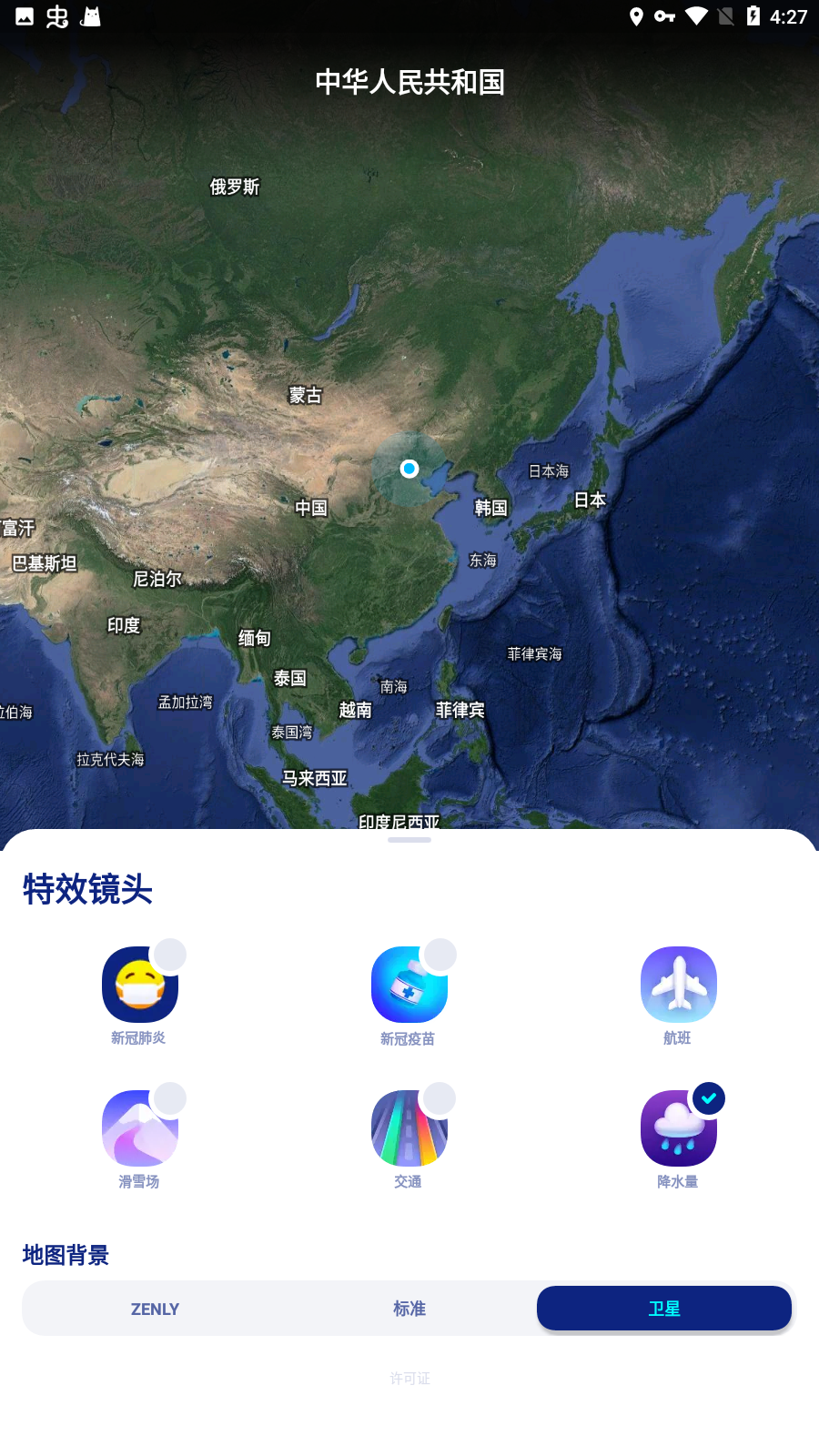 zenly隐藏功能解锁截图