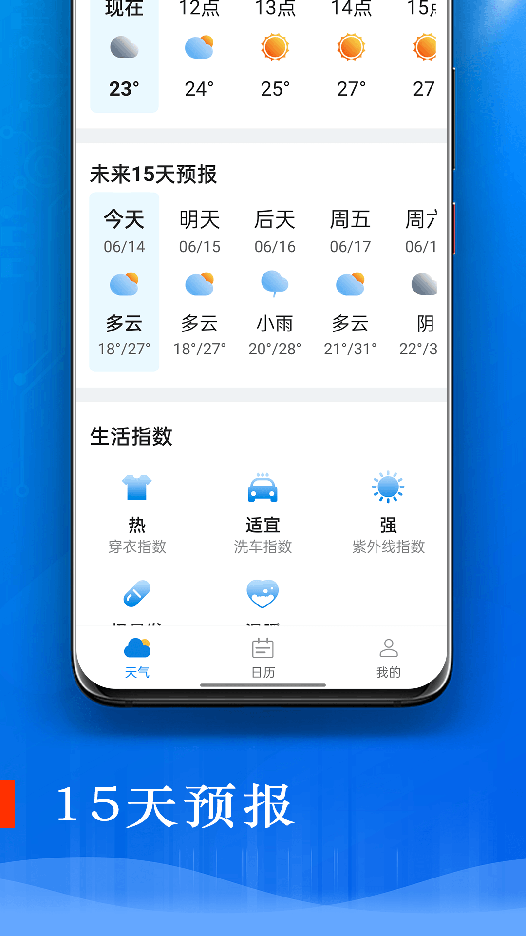 旋转掌上天气截图