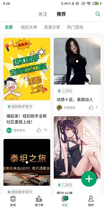 纽扣助手无限畅玩版截图