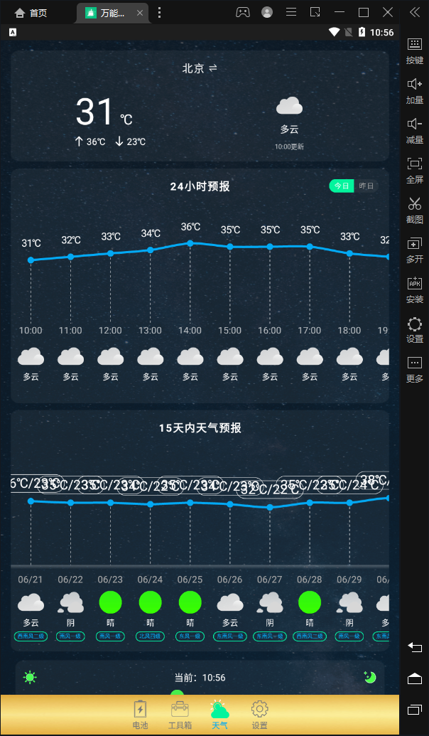 万能超强清理管家截图