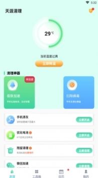 天涯清理截图