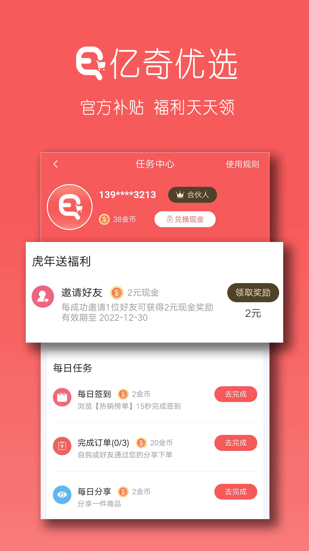 亿奇优选截图