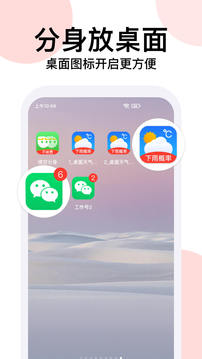 悟空分身无广告版截图