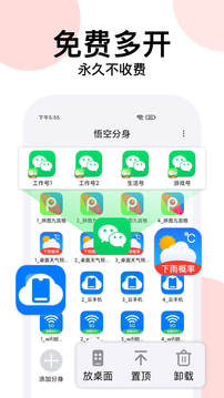 悟空分身无广告版截图