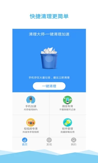 纯净清理大师截图