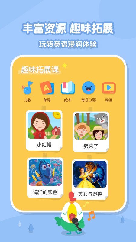 叽里呱啦学英语截图