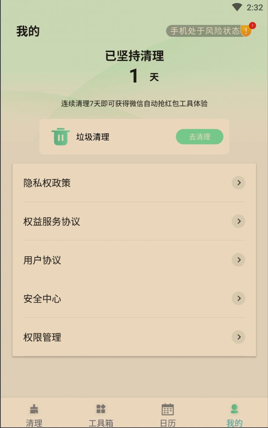 如风清理截图