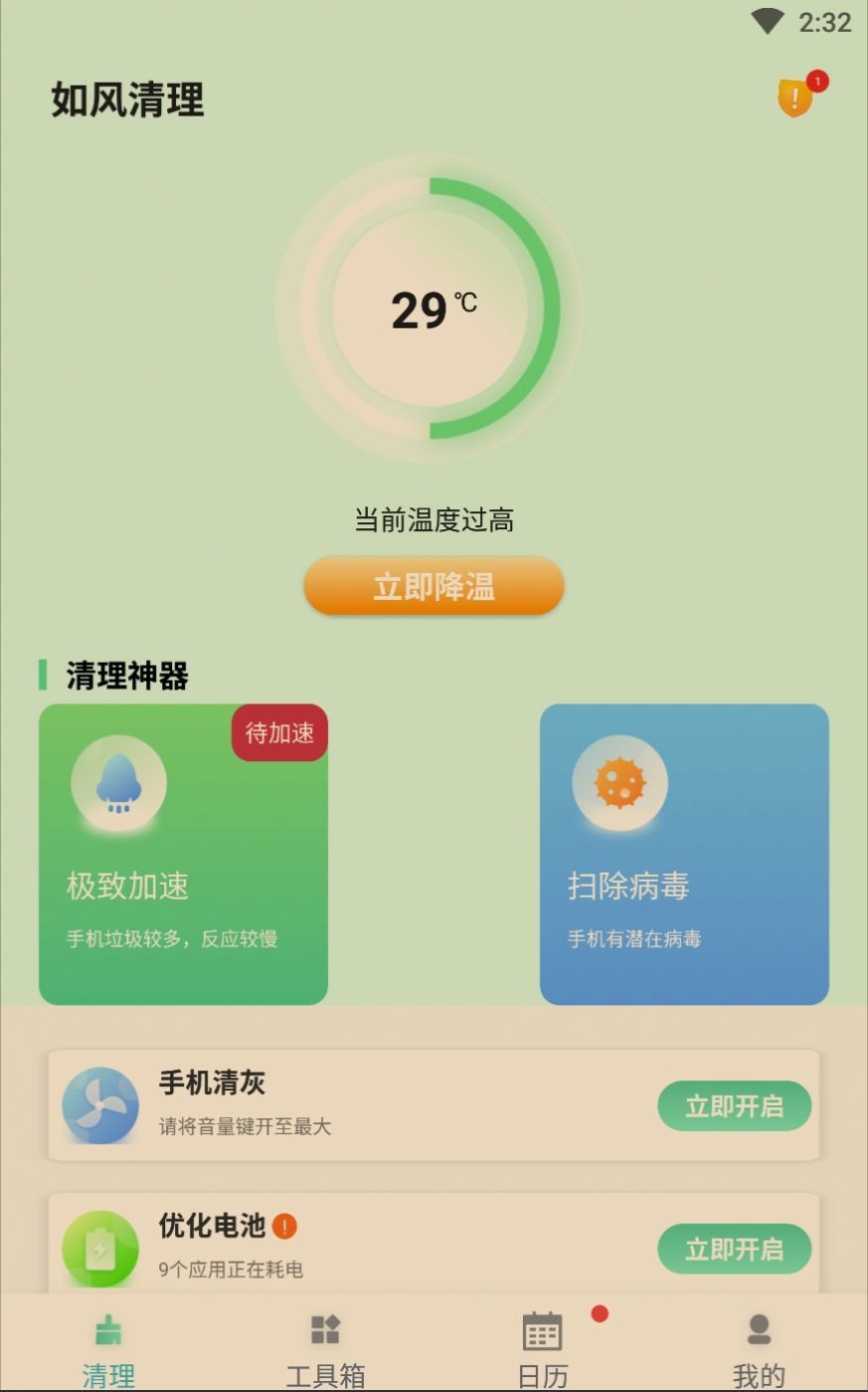 如风清理截图