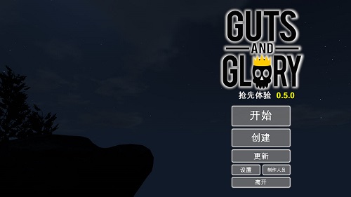 Guts and Glory无广告版截图