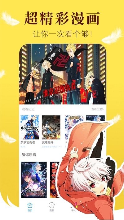 漫画之家免广告版截图