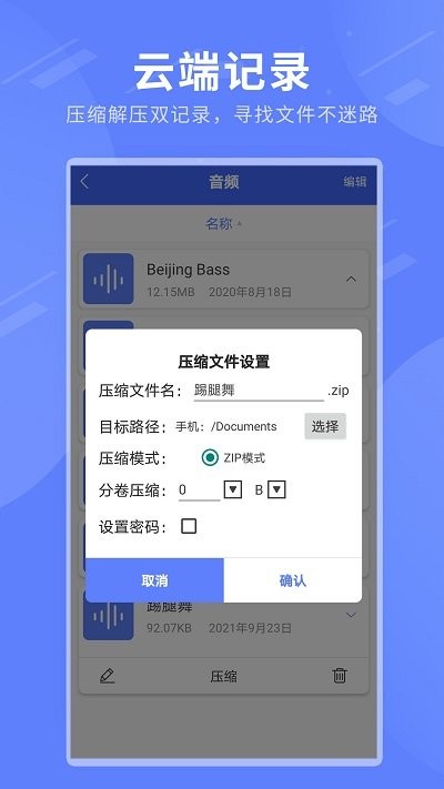 zip解压全能截图