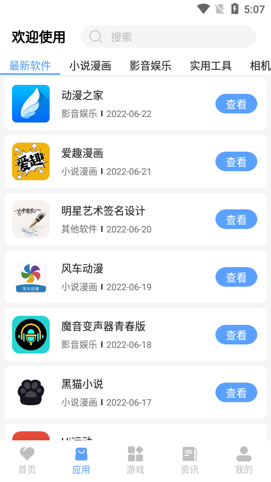 红云软件库截图