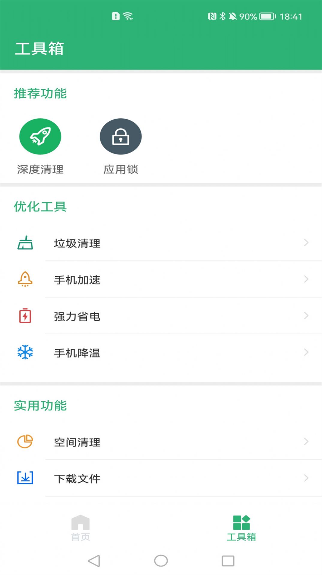 追风清理大师截图