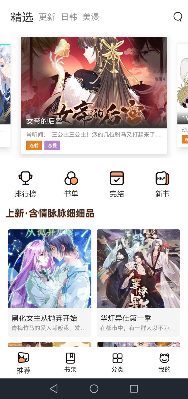 喵上漫画截图