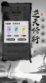 渡劫模拟器无限属性版截图