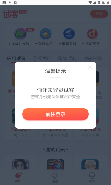 应用试客赚钱版截图