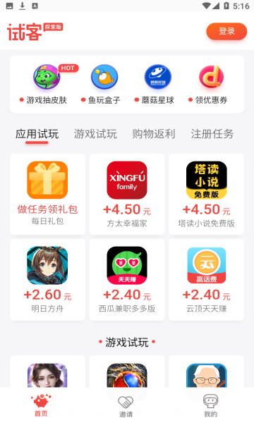 应用试客赚钱版截图