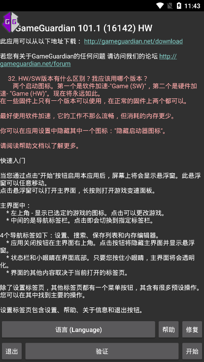 GG修改器中文版截图