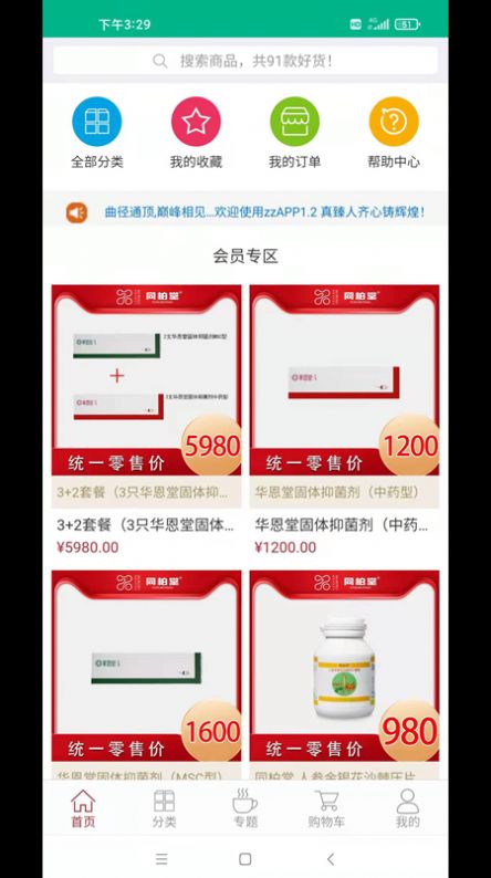 臻选康品截图