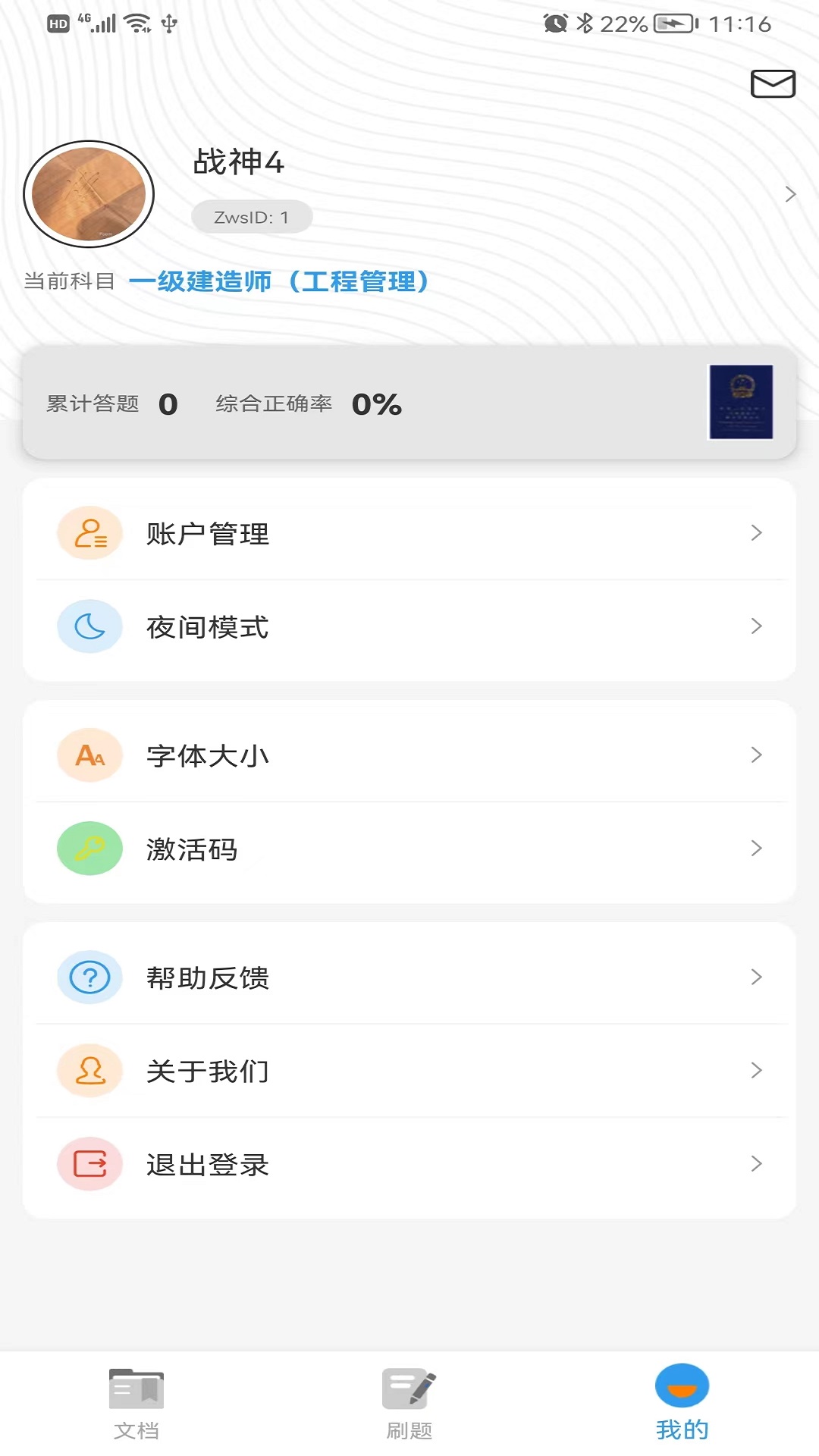 助无双截图